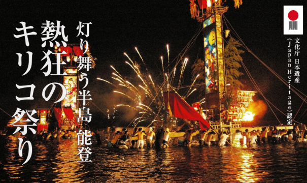 【送料無料　匿名配送　激レア】日本遺産 能登のキリコ祭り Amazon.co.jp: 日本遺産 能登のキリコ祭り : 北國総合研究所: 本