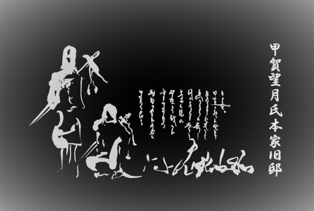 ｚｉｐａｎｇ ｔｏｋｉｏ ２０２０ 日本遺産甲賀流忍者 甲賀五十三家筆頭は 平安時代に甲賀地方を治めた九曜星を家紋とする氏族 ｚｉｐａｎｇ ｔｏｋｉｏ ２０２０