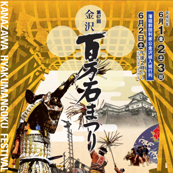 ZIPANG TOKIO 2020「金沢百万石まつり 第67回 藩祖