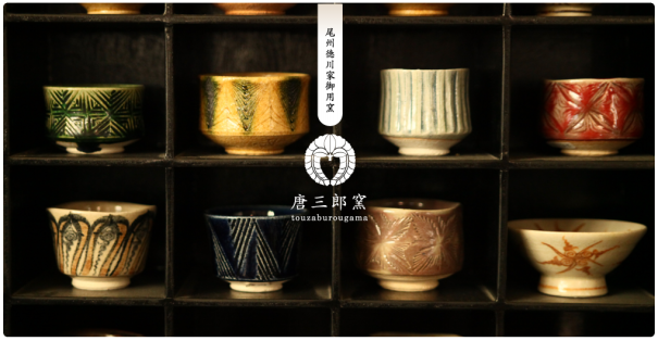 オリジナル 【美品】加藤唐三郎 古瀬戸水指 茶道具 唐三郎窯 尾州徳川 