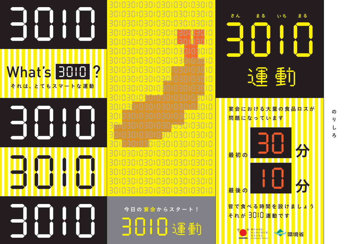 ｚｉｐａｎｇ ｔｏｋｉｏ ２０２０ 環境省 消費者庁 農林水産省は外食時の おいしい食べきり 全国共同キャンペーンを実施する ｚｉｐａｎｇ ｔｏｋｉｏ ２０２０
