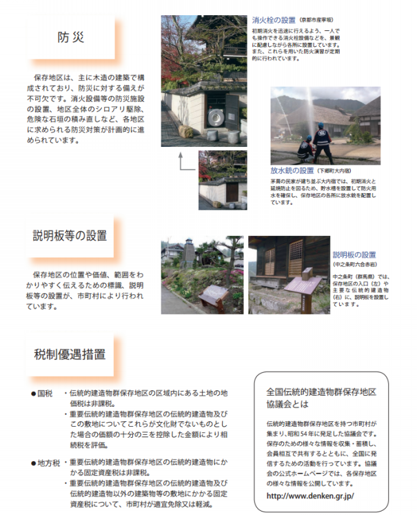 ZIPANG TOKIO 2020「文化庁 重要伝統的建造物群 ZIPANG TOKIO 2020「文化庁 重要伝統的建造物群