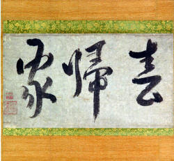 ZIPANG TOKIO 2020虎渓山 永保寺 夢窓国師作庭