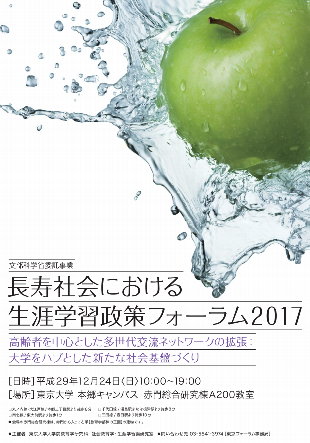 ZIPANG TOKIO 2020「文部科学省、東京大学による長寿社会における生涯学習政策フォーラム2017開催 & 林野庁 高さ日本一・花脊の三本杉測定」のご案内 ZIPANG