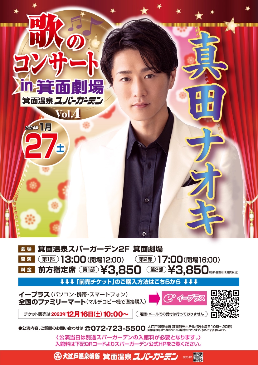 真田ナオキ コンサートチケット 4月29日(土)開場16時、開演17時 ×2枚 - 音楽