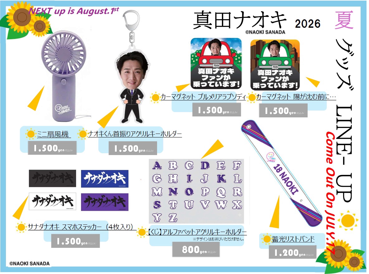 7/17(金)北とぴあ公演・公式新グッズ販売のお知らせ | 真田ナオキ