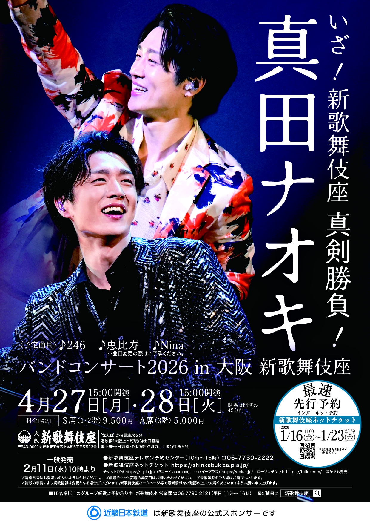 2/19(水)DVD発売「真田ナオキ 2024浅草秋の宴」 | 真田ナオキ