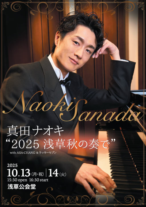 CONCERT | 真田ナオキ オフィシャルホームページ