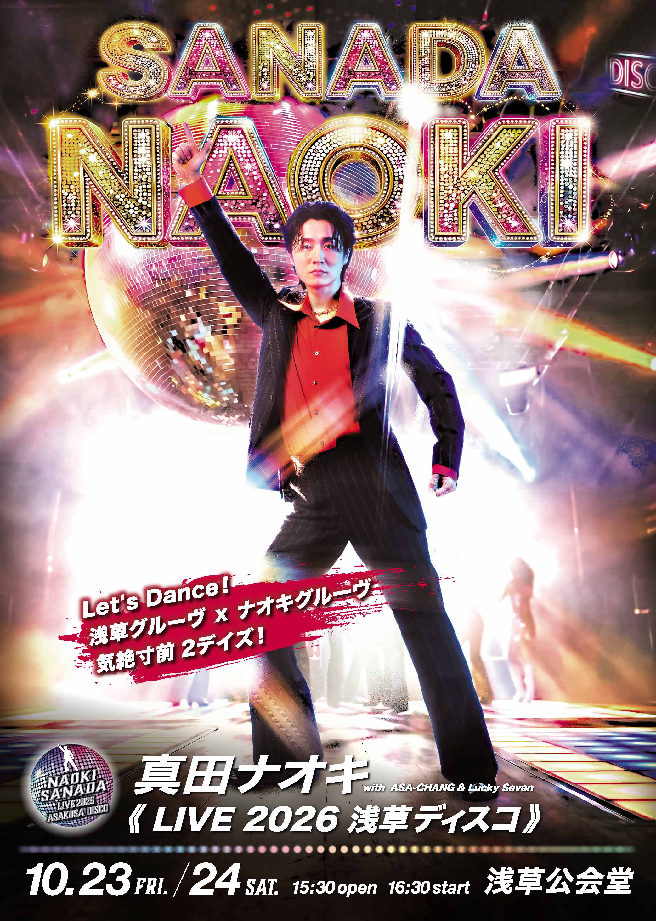 パネル展開催決定！ | 真田ナオキ オフィシャルホームページ