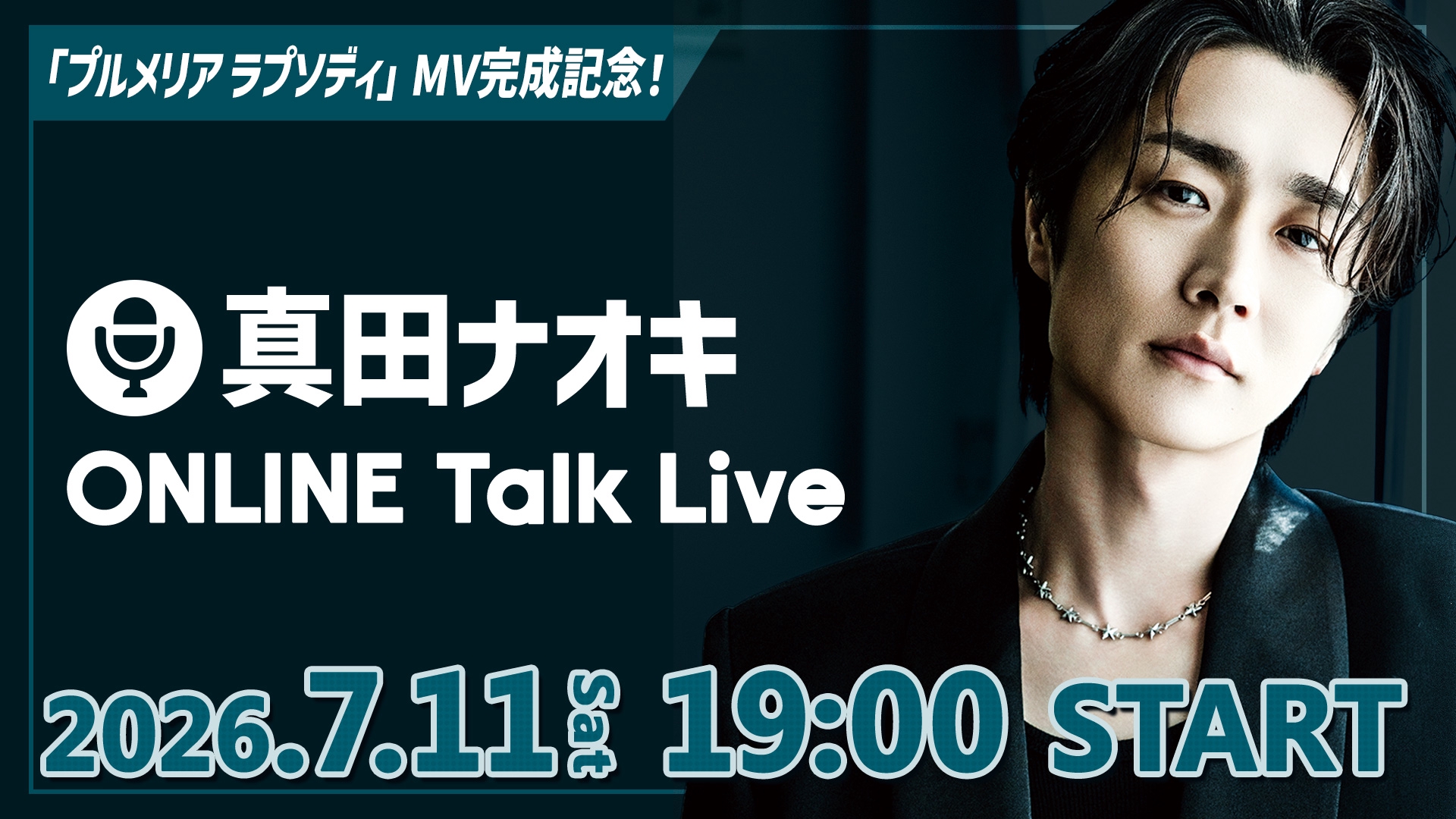 4/27(日)～発売開始、新オフィシャルグッズのご案内 | 真田ナオキ