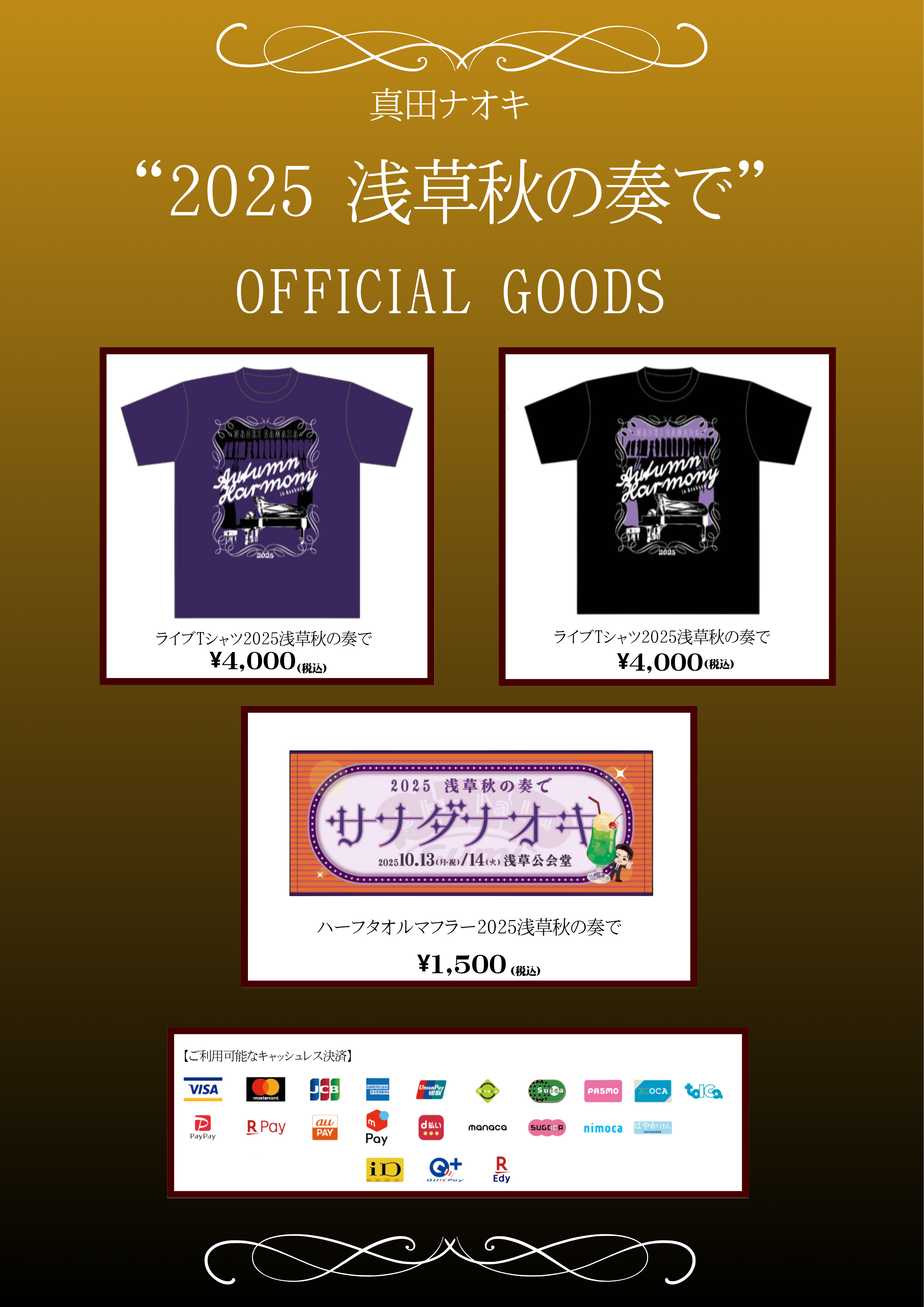 Newグッズ(浅草公会堂)販売開始 | 真田ナオキ オフィシャルホームページ