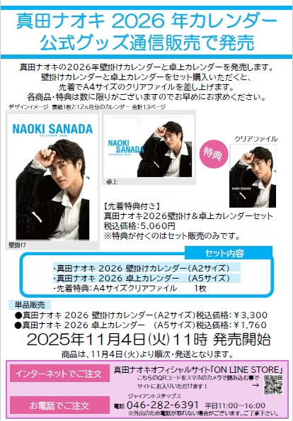 2/19発売LIVE DVD「真田ナオキ 2024浅草秋の宴」 | 真田ナオキ