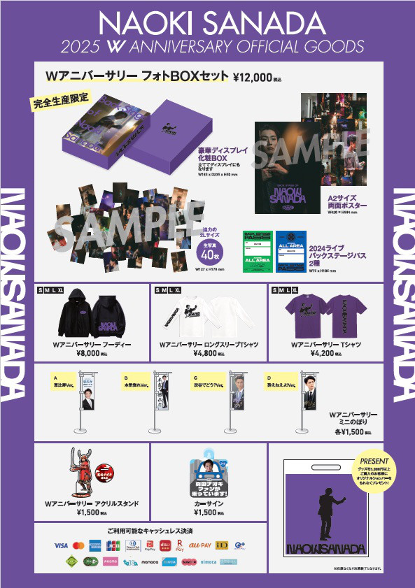 1/22～公式グッズ新商品販売のご案内 | 真田ナオキ オフィシャル 
