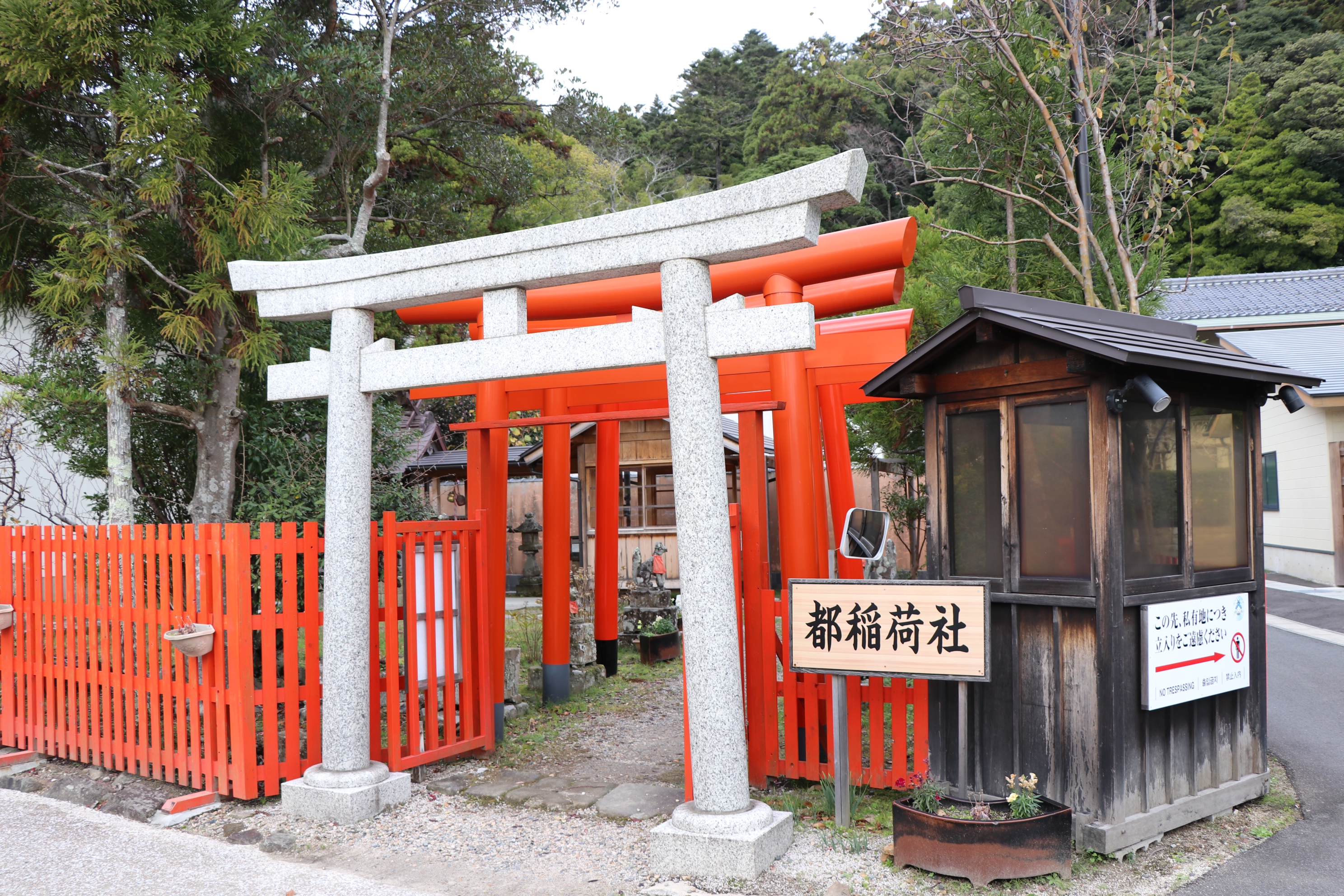 都稲荷社 みやこのいなりしゃ ふらっと神社