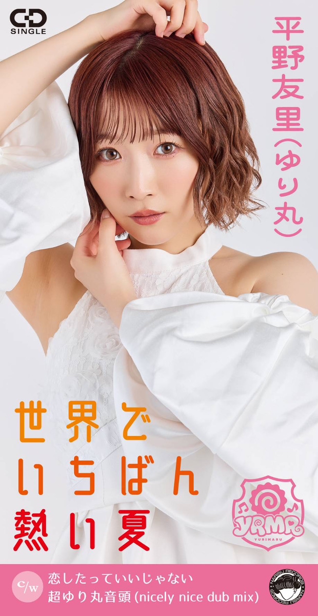 平野友里（ゆり丸）Official Website