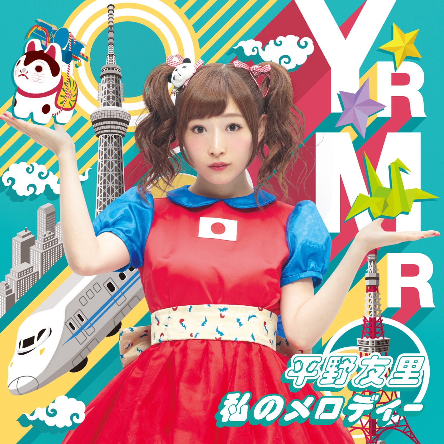 ゆりっぺ　購入前にプロフ必読！　様 9/13(日) アルバム発売記念グッズ発売！ | 平野友里（ゆり丸