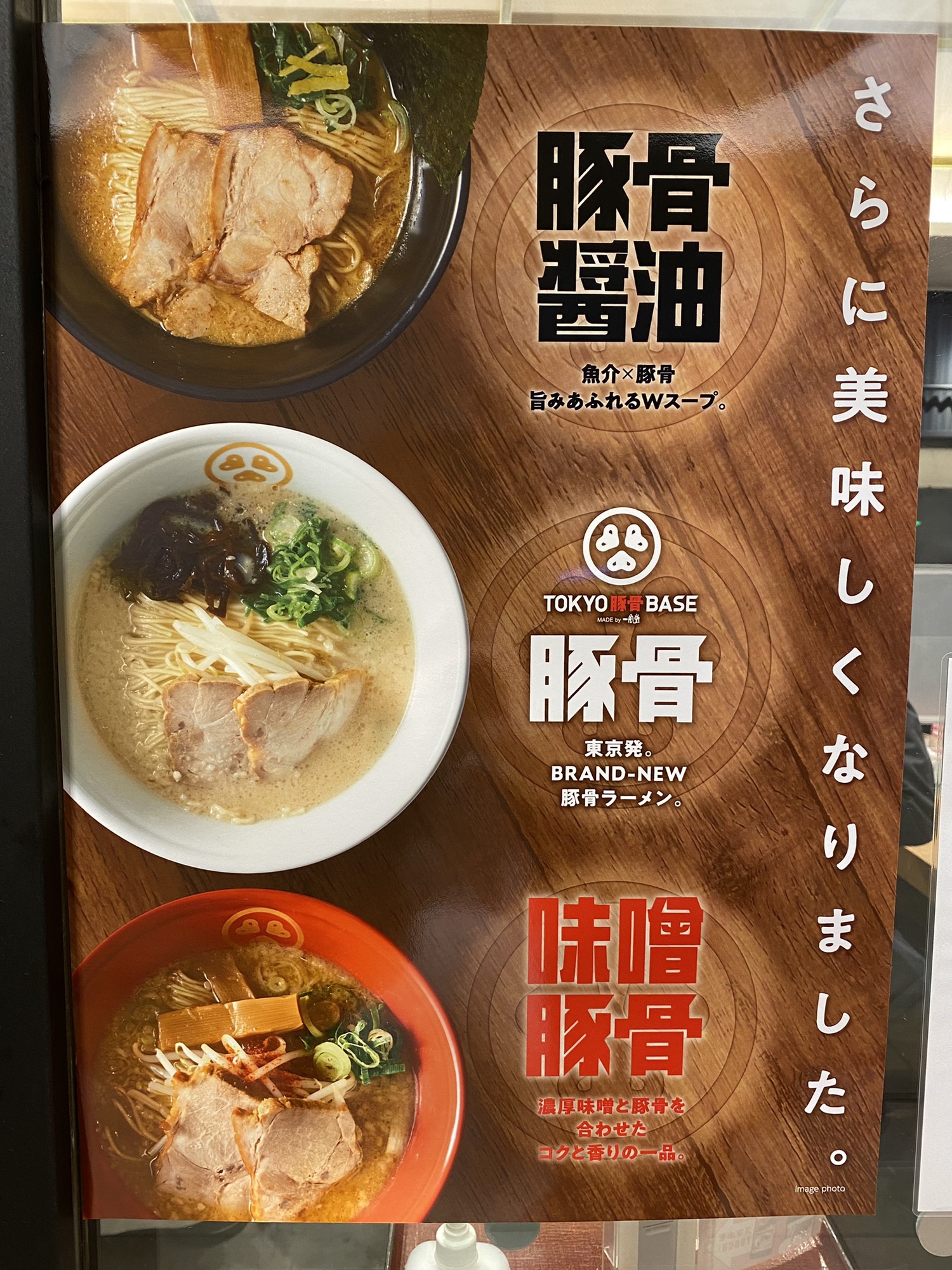 TOKYO豚骨BASE MADE by 一風堂 ペリエ千葉（千葉） | 千葉拉麺通信