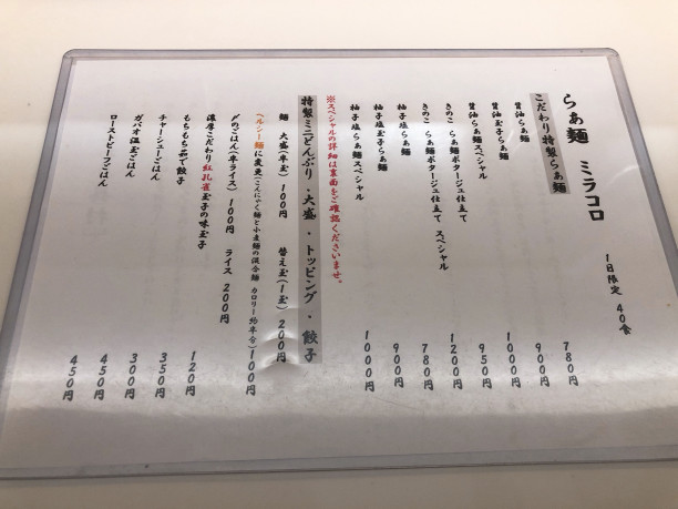 Dining Bar ミラコロ 浦安 醤油らぁ麺 780円 千葉拉麺通信