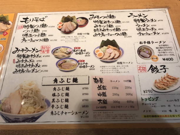 山岸一雄製麺所 成田店 成田 つけ麺 780円 千葉拉麺通信