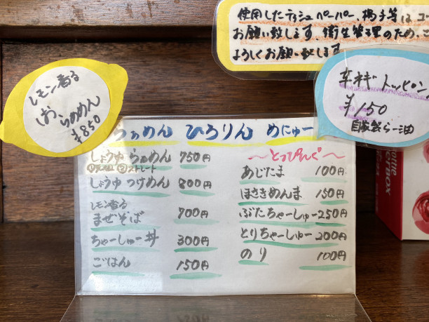 らぁめん ひろりん 志津 しょうゆらぁめん 元祖 750円 千葉拉麺通信