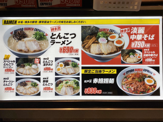 Ippudo Ramen Express テラスモール松戸店 新松戸 博多流 とんこつラーメン 690円 千葉拉麺通信