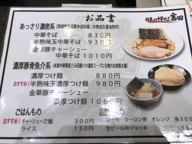 日本の中華そば 富田 成田空港 中華そば 0円 千葉拉麺通信