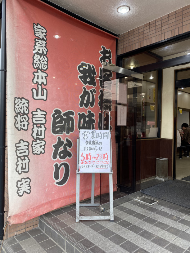 ラーメン杉田家 千葉店 東千葉 ラーメン のり 0円 千葉拉麺通信