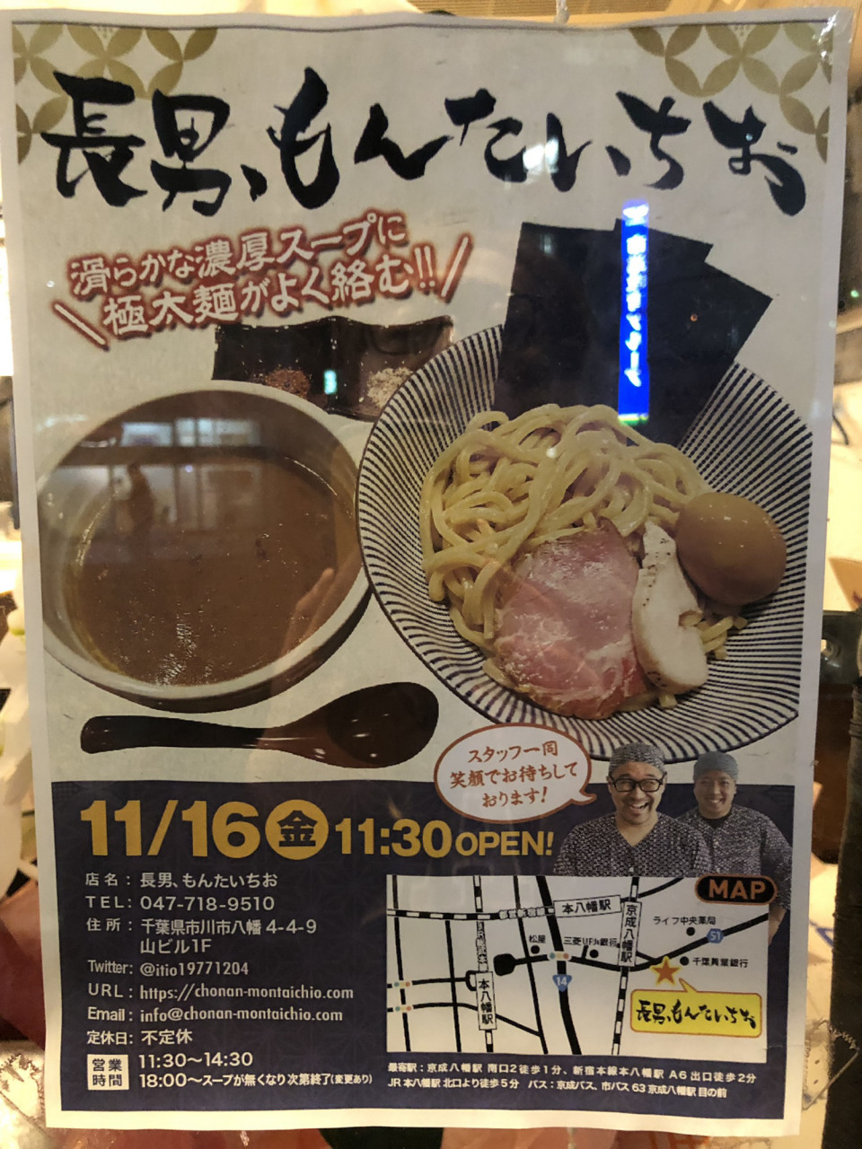 長男 もん た いち お