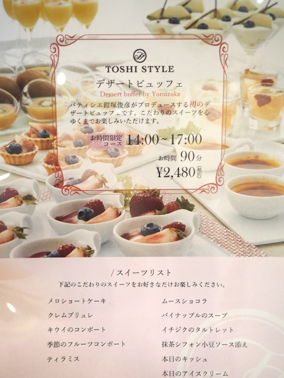 有名パティシエ トシヨロイズカ のスイーツ食べ放題 All You Can Eat Sweets Buffet By One Of The Best Japanese Patissier Little Foodie S Everyday