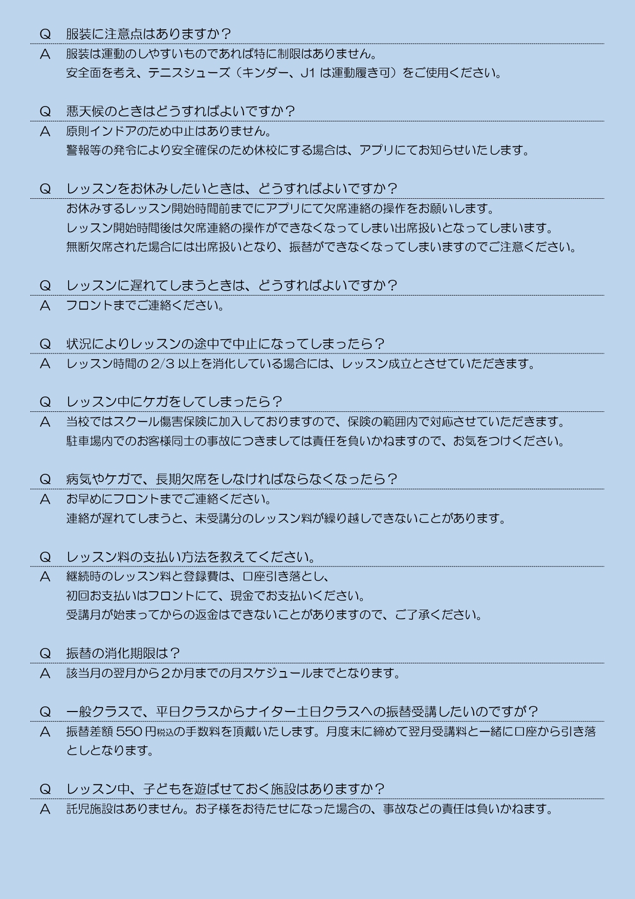 受講にあたってのQ&A | ビッグKテニススクール 葛飾校