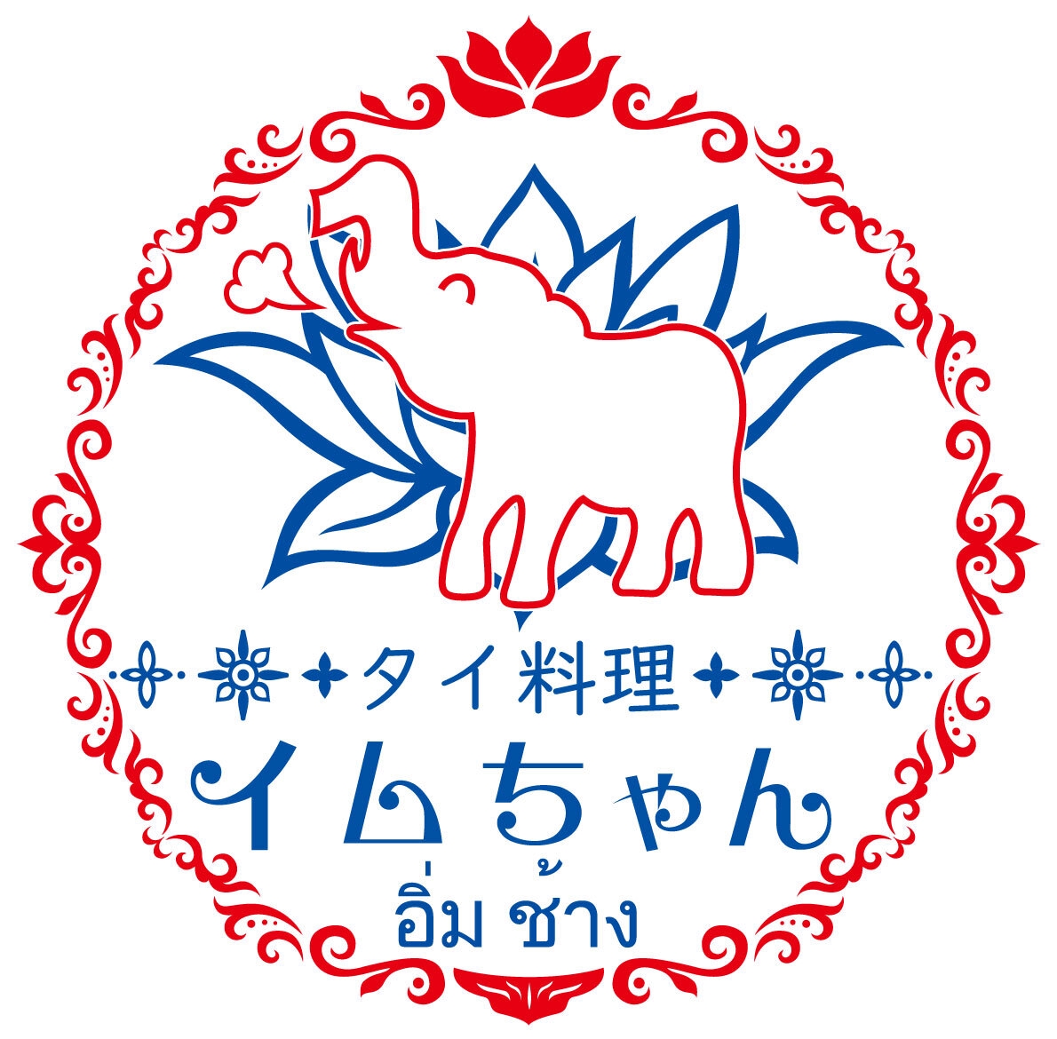 タイ料理イムちゃんの写真(富山県魚津市)