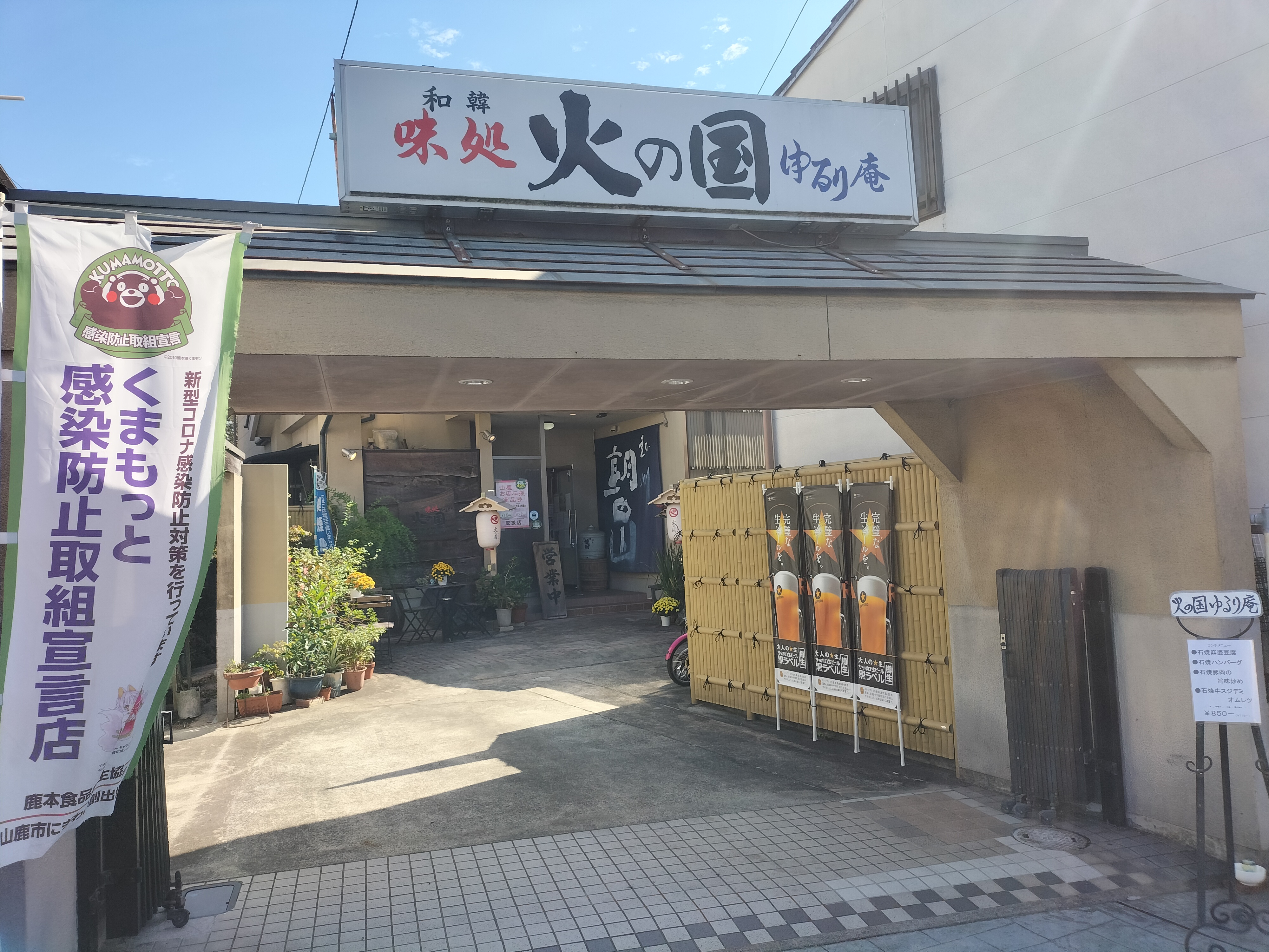 火の國ゆるり庵の写真(熊本県山鹿市)