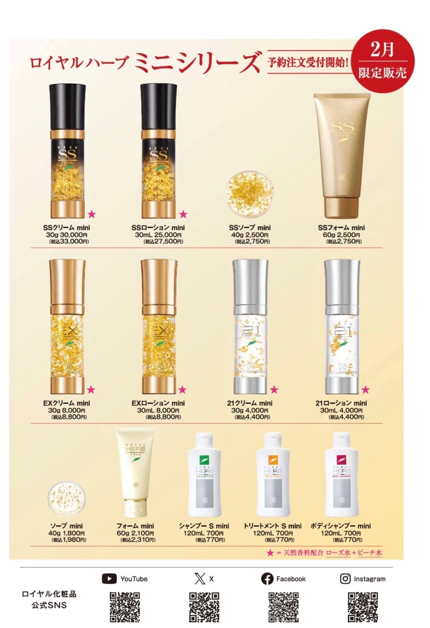 ☆NEWS☆ | 【ロイヤル化粧品】代理店❤Hayakawa