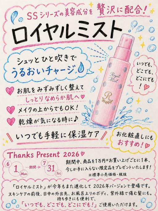 ☆NEWS☆ | 【ロイヤル化粧品】代理店❤Hayakawa