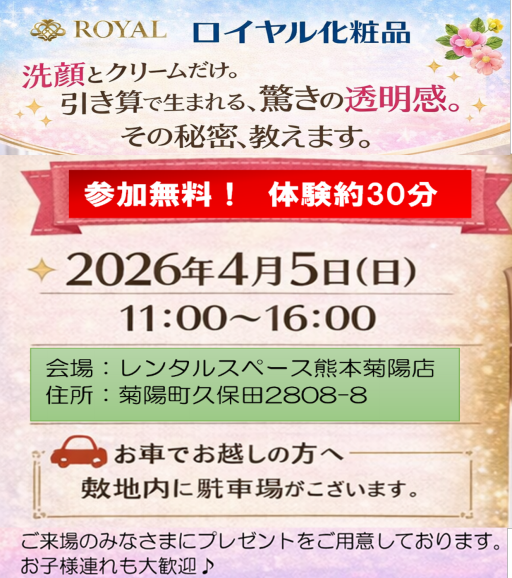 ☆NEWS☆ | 【ロイヤル化粧品】代理店❤Hayakawa