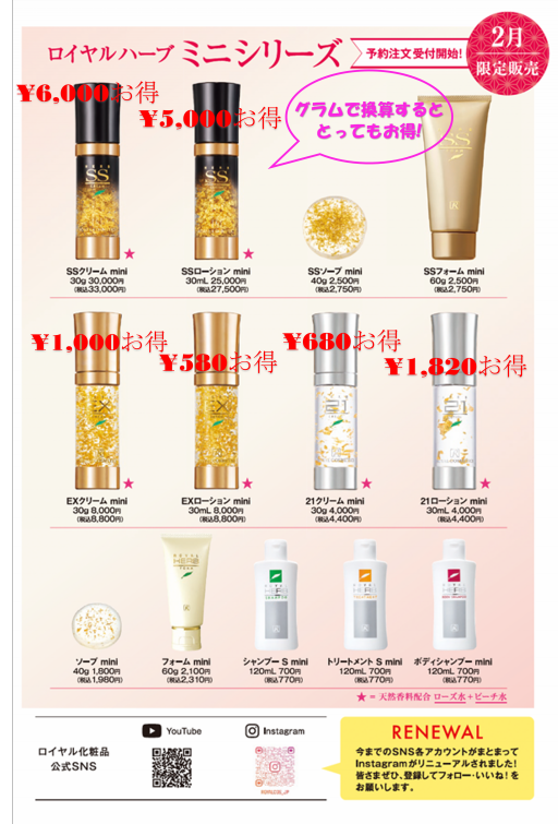 ☆NEWS☆ | 【ロイヤル化粧品】代理店❤Hayakawa