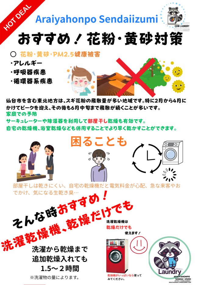 2026年2月・3月最新の花粉対策】仙台市泉区で洗濯物を「外干し」したく 