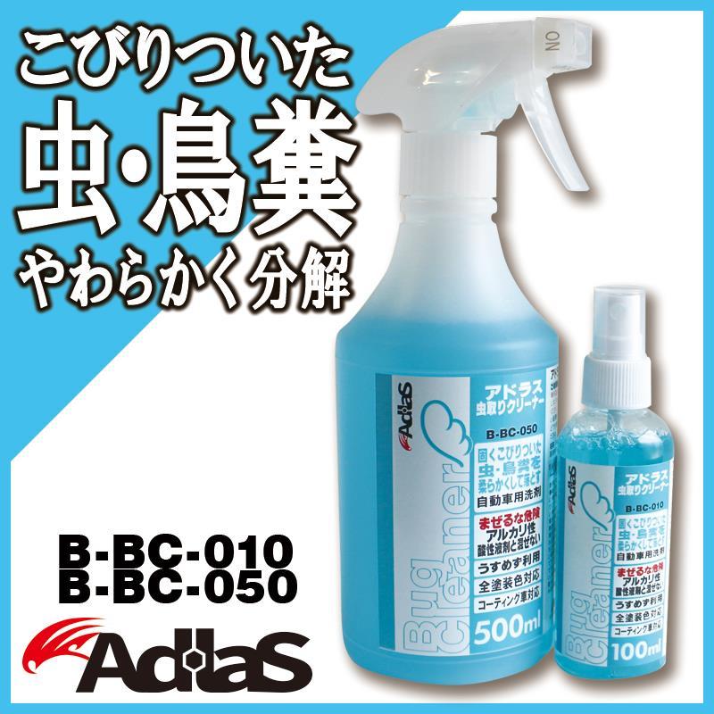 Adlas プロが選んだカークリア用品第二弾 アドラス虫取りクリーナー アクセスエボリューション用賀店 カーコーティング カーメンテナンスの専門店