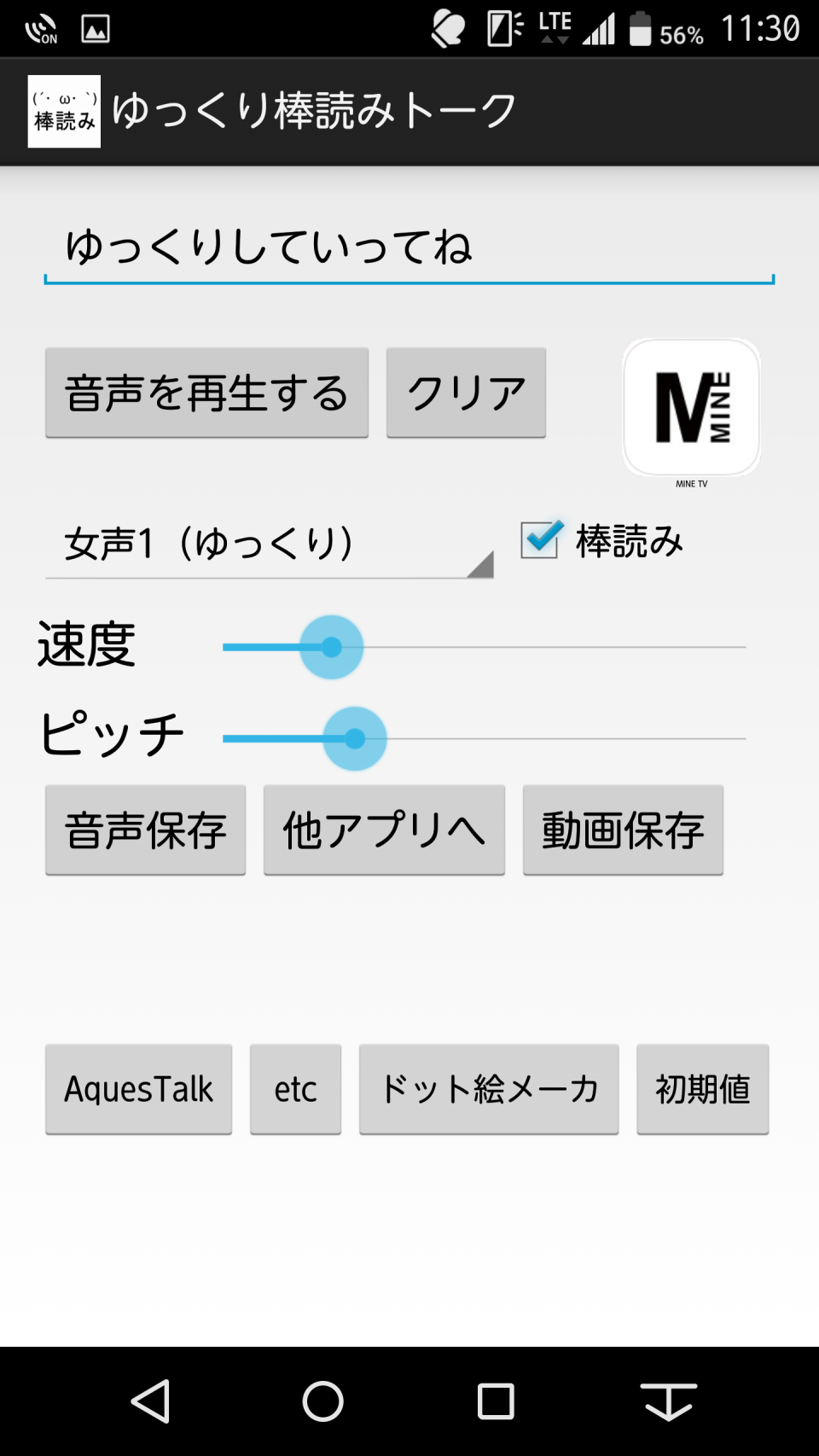 スマホでゆっくり実況の作り方 Androidのみ ゆっくり影桜のブログ