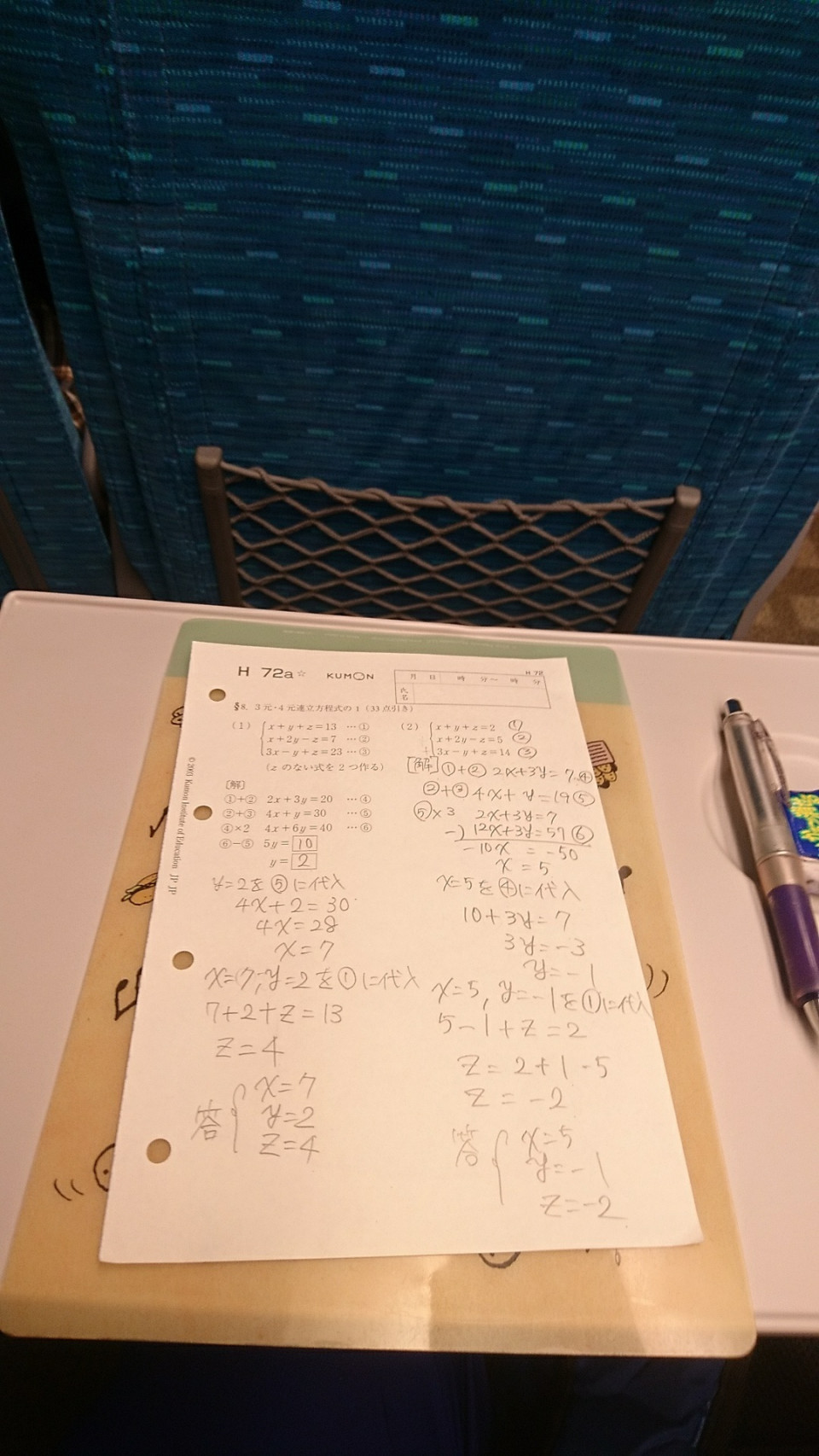 東海道新幹線に乗車しながら数学の勉強 派遣会社から脱却する身の振り方