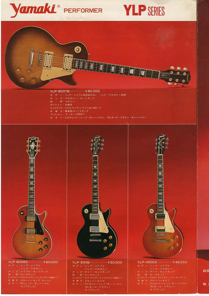 Vol.2『YAMAKI(JPN) Electric Guitars YLP series』 | Play guitars