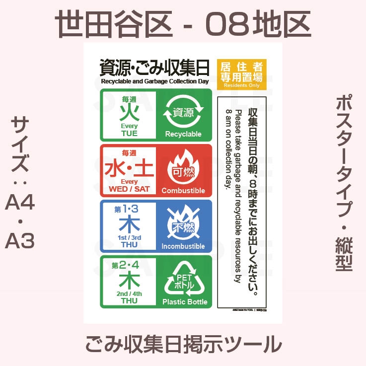 世田谷区-08地区 （上祖師谷3・4丁目 / 上用賀5・6丁目 / 成城7～9丁目