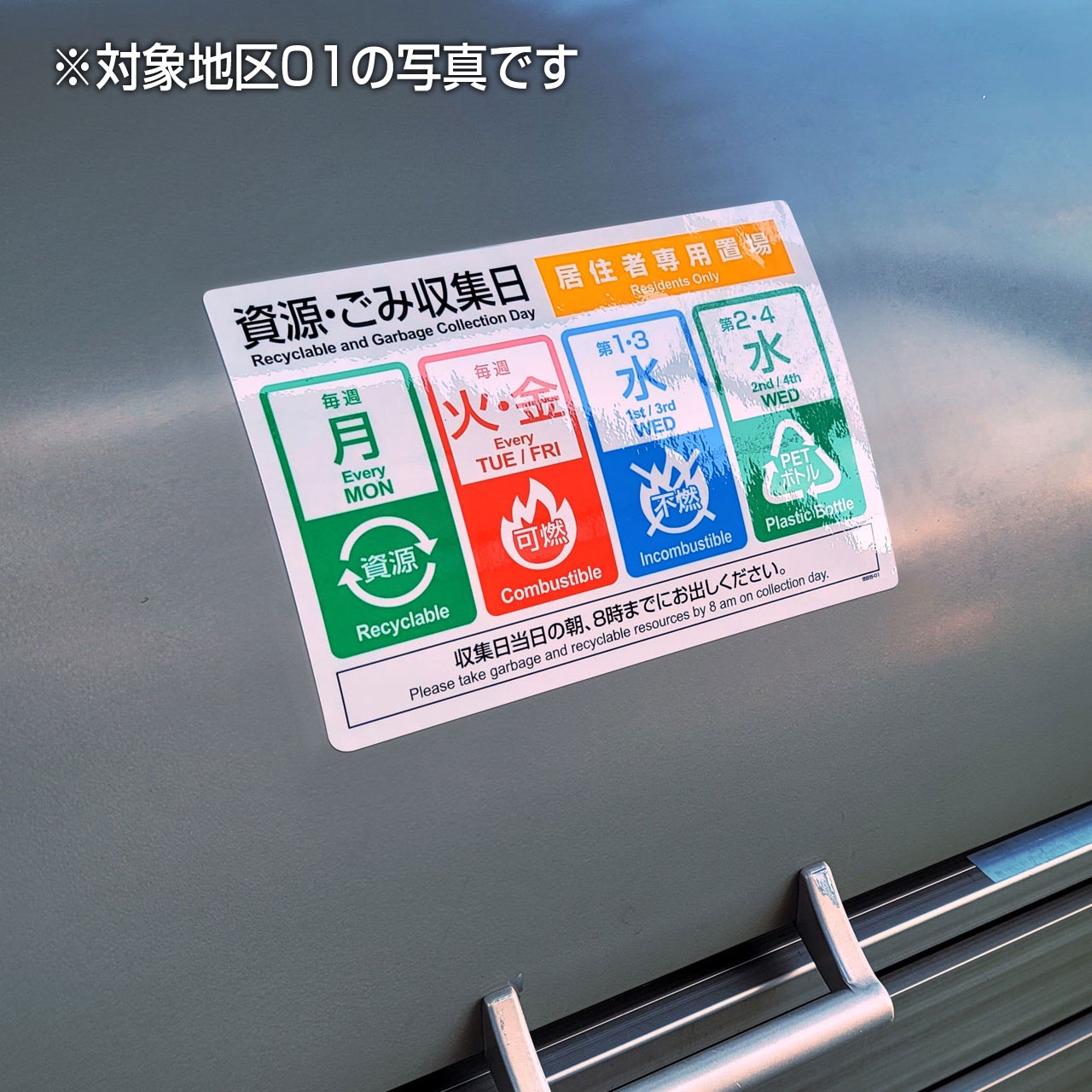 シールタイプ・世田谷区ごみ収集日-29地区 | 世田谷区ゴミの日ツール