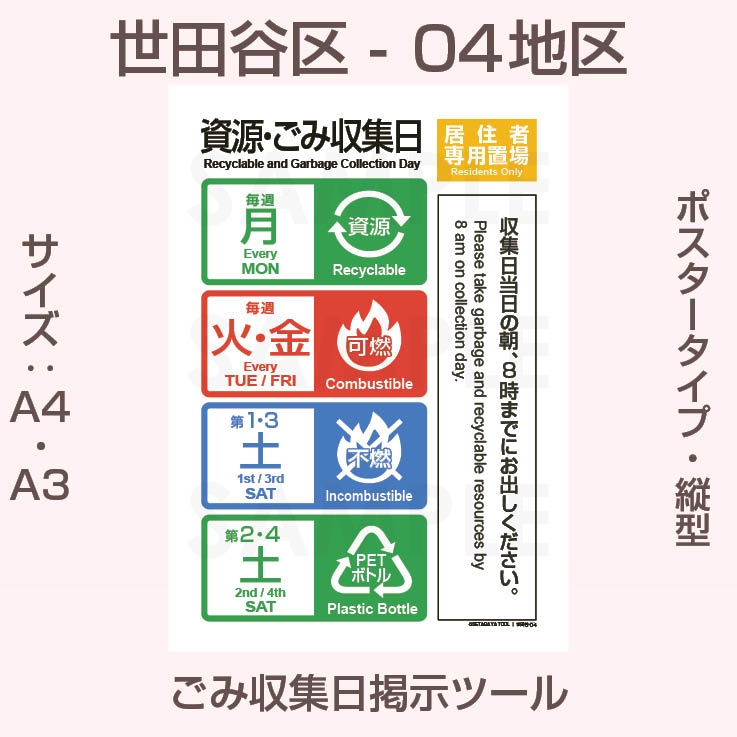 くこみ様確認ページ 世田谷区-04地区 （等々力8丁目 / 深沢5丁目） | 世田谷区ゴミの日ツール