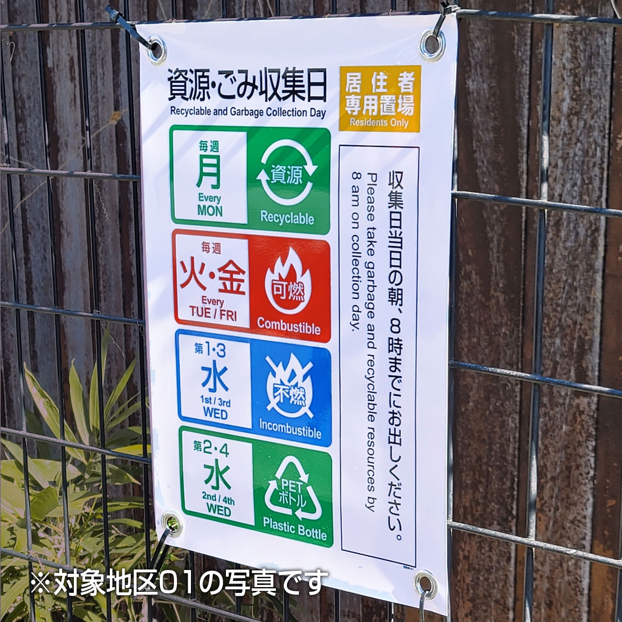 看板（ソフト）タイプ・世田谷区ごみ収集日-21地区 | 世田谷区ゴミの日