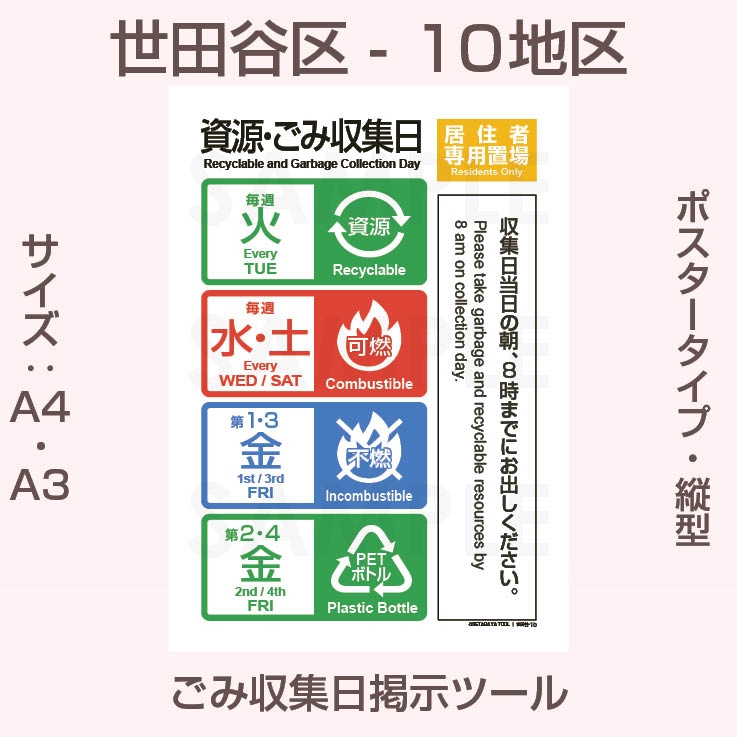 世田谷区-10地区 （弦巻1～5丁目） | 世田谷区ゴミの日ツール