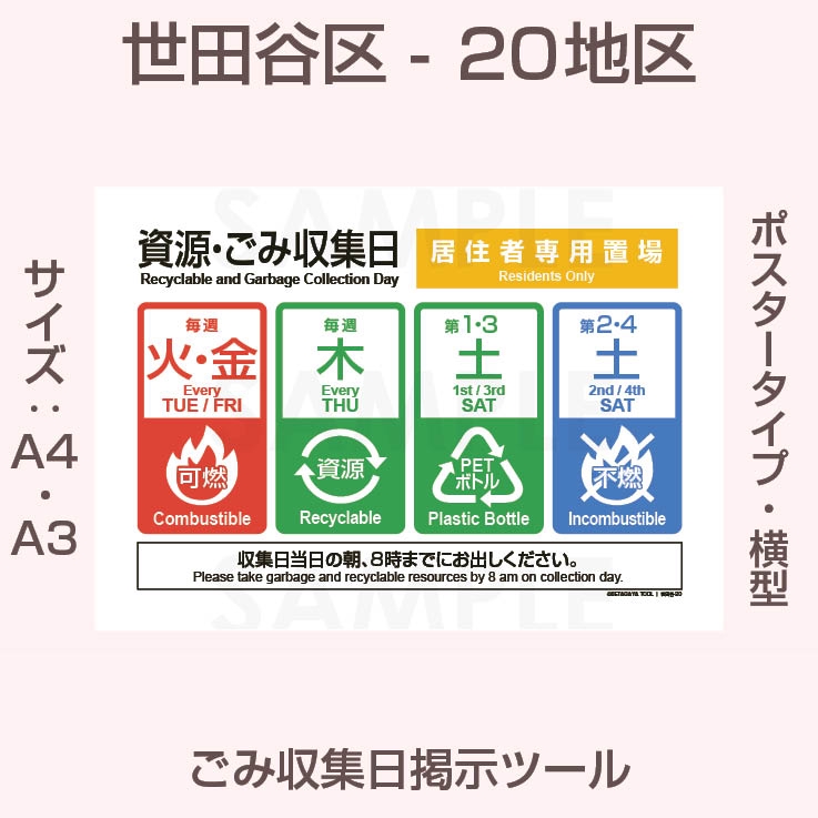 世田谷区-20地区 （岡本1～3丁目 / 鎌田1～4丁目 / 上野毛1・4丁目