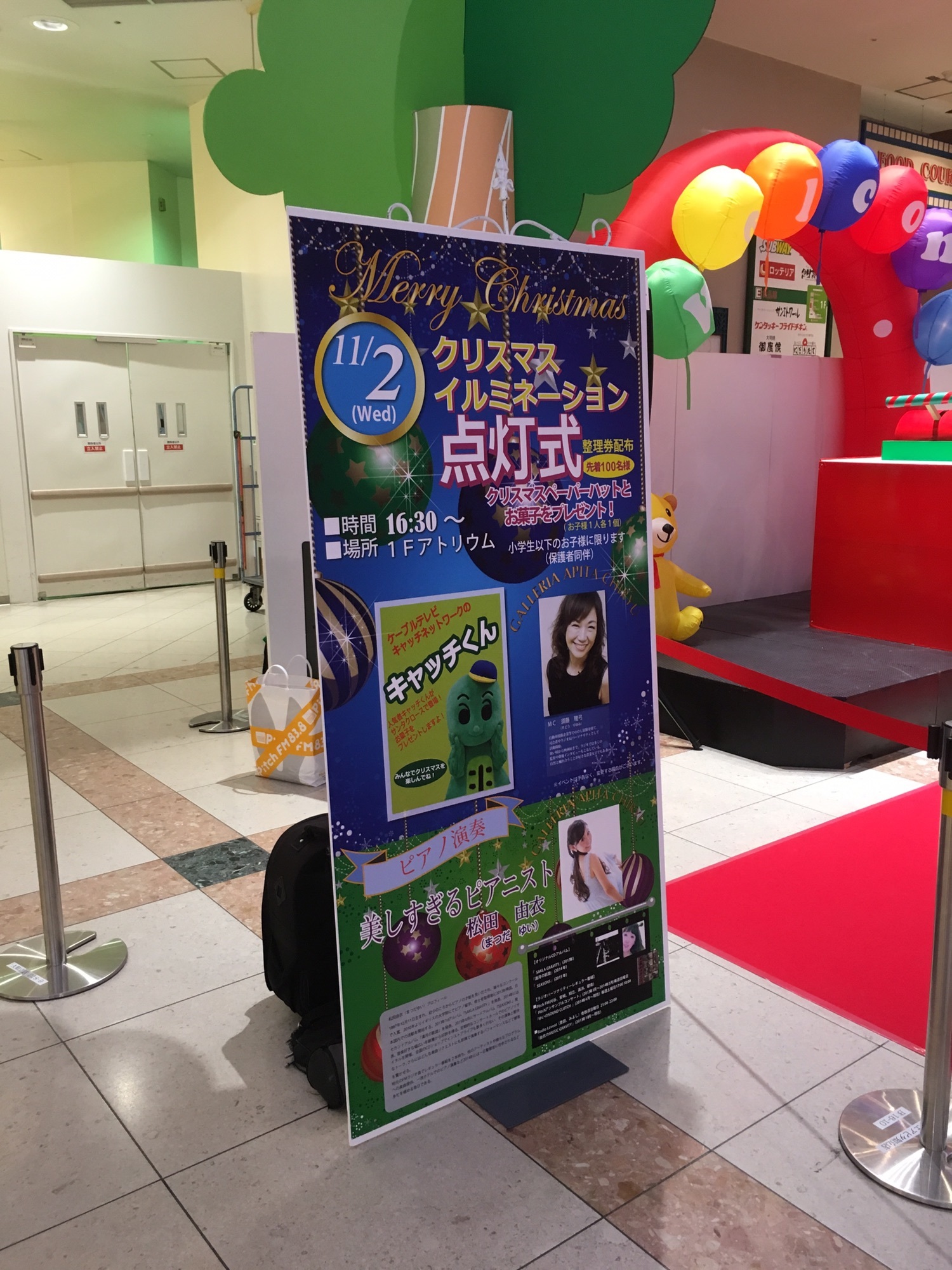 ギャラリエアピタ知立店 クリスマスツリー点灯式 Pitch Fmとパーソナリティのあれやこれやラジオ局や