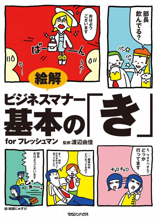 著書 渡辺由佳 公式ホームページ