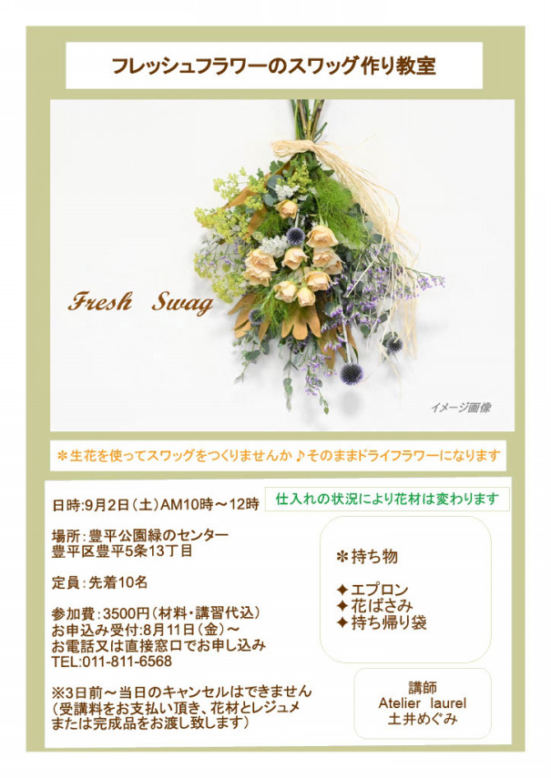 ご購入後のお花の窓口です。 括っ